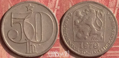Чехословакия 50 геллеров 1978 года, KM# 89, 358n-111