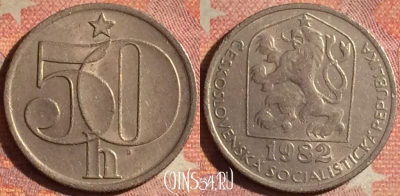 Чехословакия 50 геллеров 1982 года, KM# 89, 186i-046