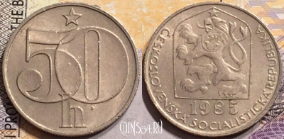 Чехословакия 50 геллеров 1985 года, KM# 89, 151-091