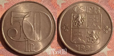 Чехословакия 50 геллеров 1991 года, KM# 144, 187i-008