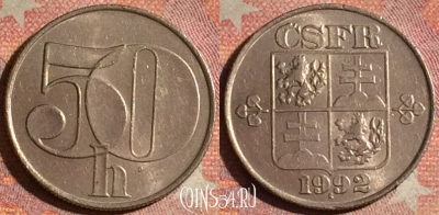 Чехословакия 50 геллеров 1992 года, KM# 144, 177i-068
