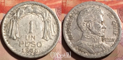 Чили 1 песо 1955 года, KM# 179a, 189b-096