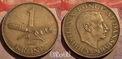 Дания 1 крона 1946 года, KM# 835, 203b-125