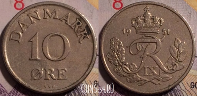 Дания 10 эре 1951 года, KM# 841, 180a-033