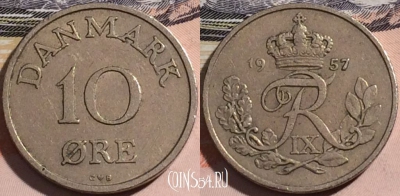 Дания 10 эре 1957 года, KM# 841, 176-090