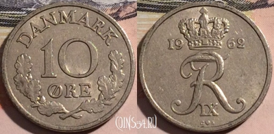 Дания 10 эре 1962 года, KM# 849, 176-094