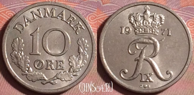 Дания 10 эре 1971 года, KM# 849, 151j-039