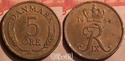 Дания 5 эре 1964 года, KM# 848, 041n-153