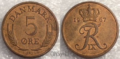 Дания 5 эре 1967 год, см. сост., 77-005b