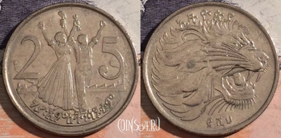Эфиопия 25 сантимов 2008 года (፪ ሺ ህ), KM# 46.3, a143-034