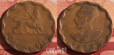 Эфиопия 25 центов 1944 года, KM# 36, 246i-142