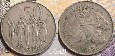 Эфиопия 50 сантимов 1977 года (፲፱፻፷፱), KM# 47, a060-028
