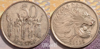 Эфиопия 50 центов 2005 года, KM# 47.2, 199-096