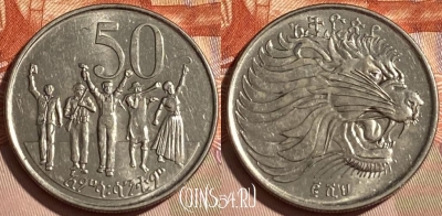 Эфиопия 50 центов 2008 года, KM# 47.2, 464q-013 ♛