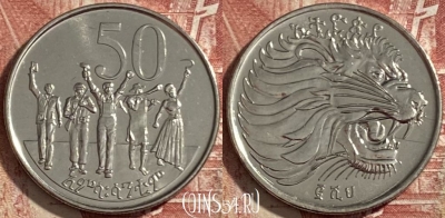 Эфиопия 50 центов 2008 года, KM# 47.2, 483р-122 ♛