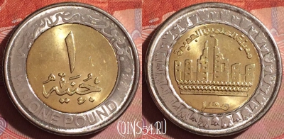 Египет 1 фунт 2019 года (٢٠١٩), 256f-087