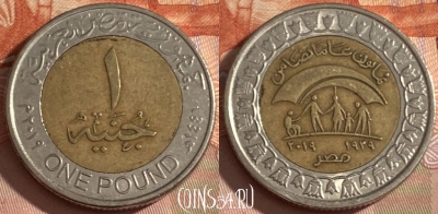 Египет 1 фунт 2019 года (٢٠١٩), 472r-074