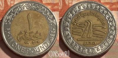 Египет 1 фунт 2019 года (٢٠١٩), 495р-069