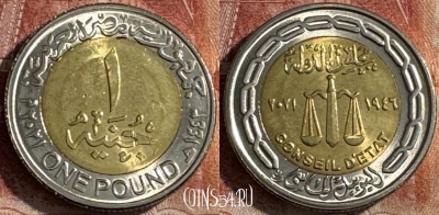 Египет 1 фунт 2021 г., 75 лет совету, UNC, 506s-105