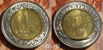 Египет 1 фунт 2022 года, Луксор, UNC, 503s-046