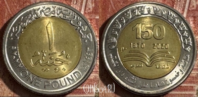 Египет 1 фунт 2022 года, 150 лет архиву, UNC, 505s-121