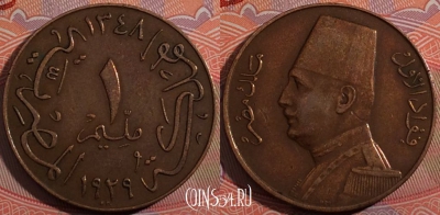 Египет 1 миллим 1929 года (١٩٢٩), KM# 344, 183-081