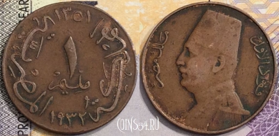 Египет 1 миллим 1932 года (١٩٣٢), редкая, KM# 344, a080-102
