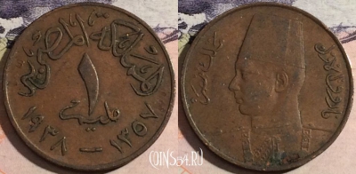Египет 1 миллим 1938 года (١٩٣٨), KM# 358, a066-057