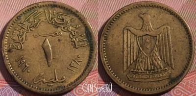 Египет 1 миллим 1960 года (١٩٦٠), KM# 393, a096-016