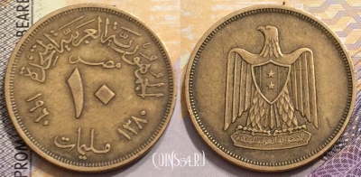 Египет 10 миллим 1960 года (١٩٦٠), KM# 395, 149-063