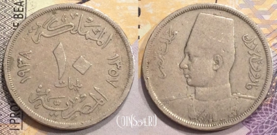 Египет 10 миллим 1938 года, KM# 364, 153-093