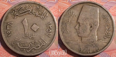 Египет 10 миллим 1938 года (١٩٣٨), KM# 364, 179-044