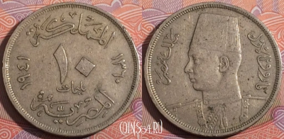 Египет 10 миллим 1941 года (١٩٤١), KM# 364, a096-095