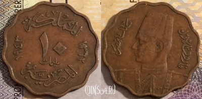 Египет 10 миллим 1943 года (١٩٤٣), KM# 361, 157-003