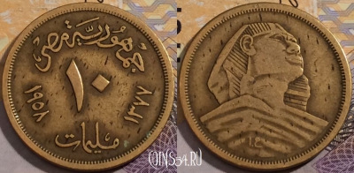 Египет 10 миллим 1958 года (١٩٥٨), KM# 381, a150-026