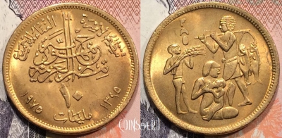 Египет 10 миллим 1975 года (١٩٧٥), KM# 446, 128-081