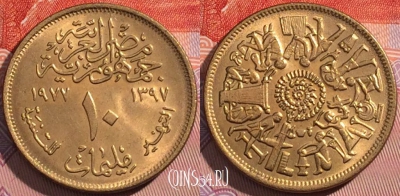 Египет 10 миллим 1977 года (١٩٧٧), KM# 464, a117-103
