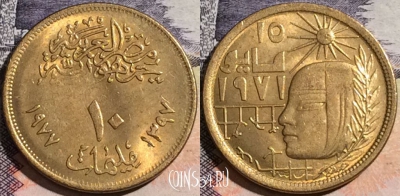 Египет 10 миллим 1977 года (١٩٧٧), KM# 465, aUNC, a069-014
