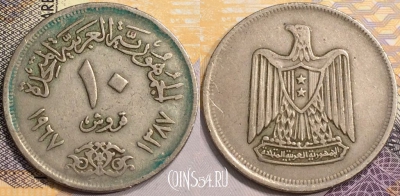 Египет 10 пиастров 1967 года (١٩٦٧), KM# 413, 136-075