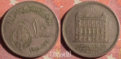 Египет 10 пиастров 1970 года, KM# 420, 364-138