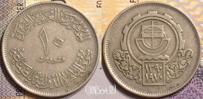 Египет 10 пиастров 1970 года (١٩٧٠), KM# 421, 147-039