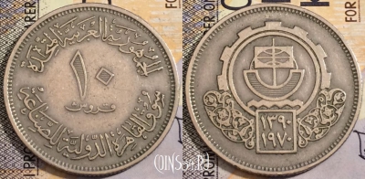 Египет 10 пиастров 1970 года (١٩٧٠), KM# 421, a120-047
