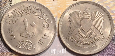 Египет 10 пиастров 1972 года (١٩٧٢), KM# 430, 140-119