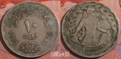 Египет 10 пиастров 1974 года (١٩٧٤), KM# 442, a076-005