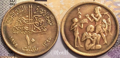 Египет 10 миллим 1975 года (١٩٧٥), KM# 446, 145-059