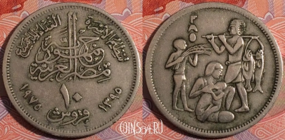 Египет 10 пиастров 1975 года (١٩٧٥), KM# 448, 181-126