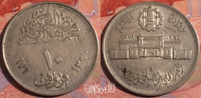Египет 10 пиастров 1979 года, KM# 485, 181-132