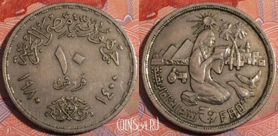 Египет 10 пиастров 1980 года, KM# 505, 181-133