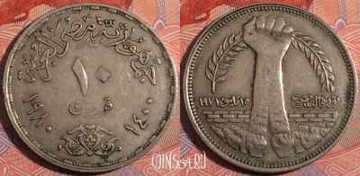 Египет 10 пиастров 1980 года, KM# 506, 181-134