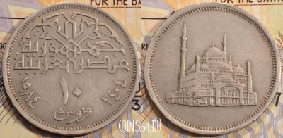 Египет 10 пиастров 1984 (١٩٨٤), KM 556, 114-076